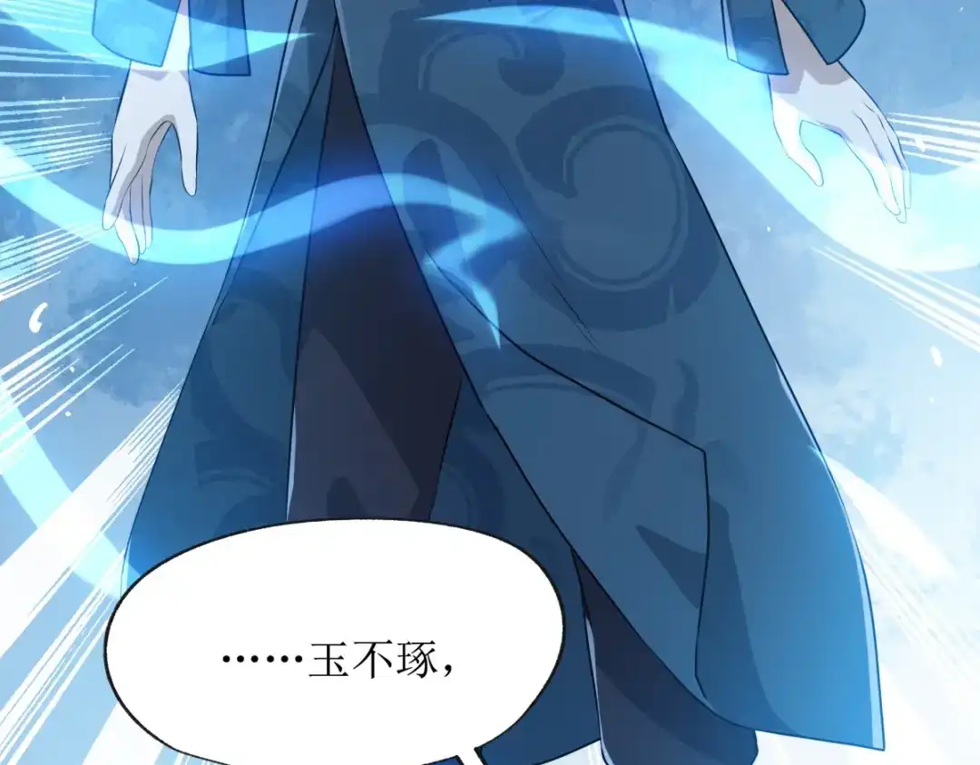 《七星与南笙》第21话 第59页