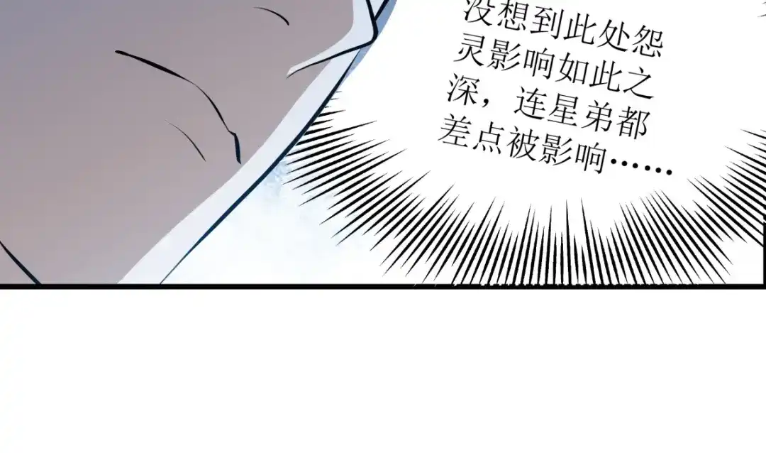 《七星与南笙》第21话 第70页