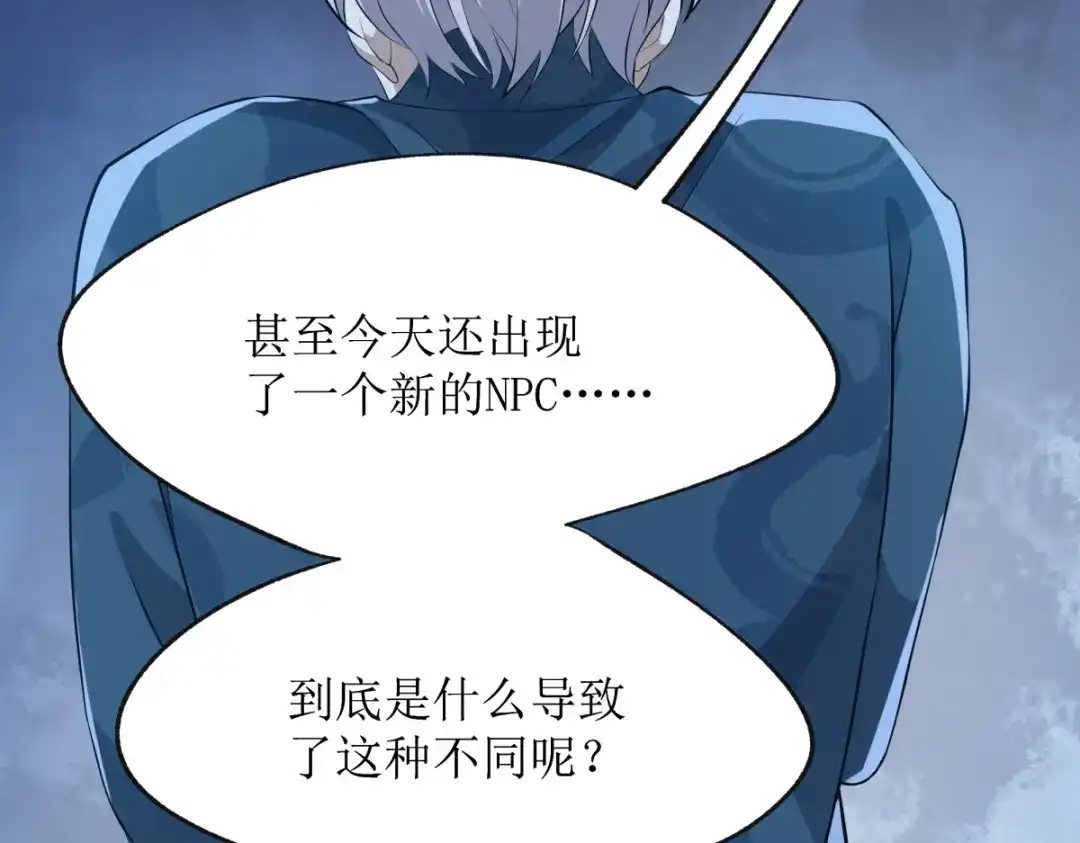 《七星与南笙》第21话 第74页