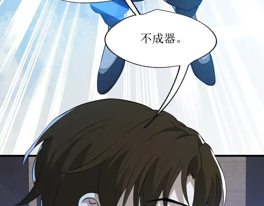 《七星与南笙》第21话 第60页