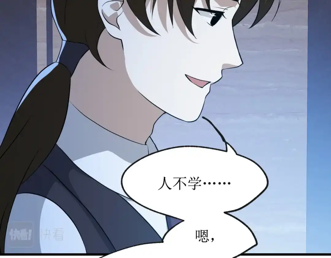 《七星与南笙》第21话 第61页