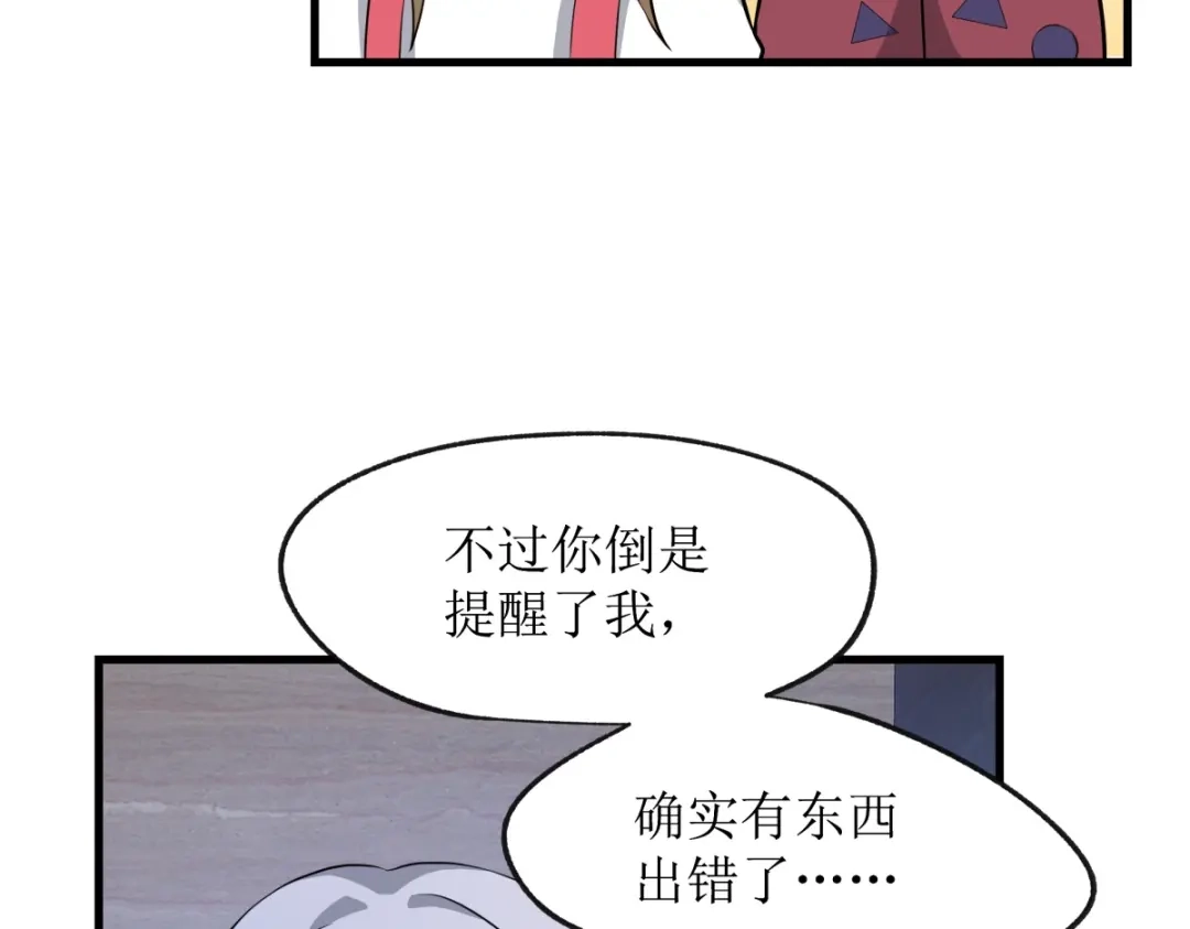 《七星与南笙》第21话 第83页