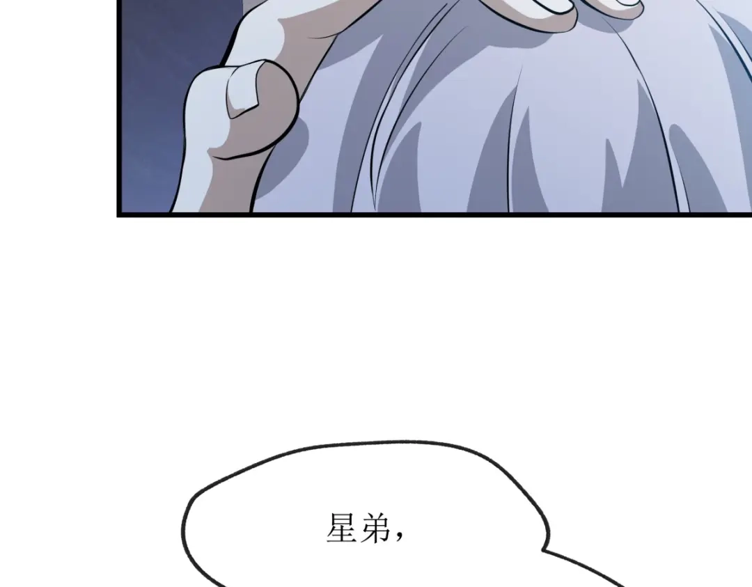 《七星与南笙》第21话 第51页
