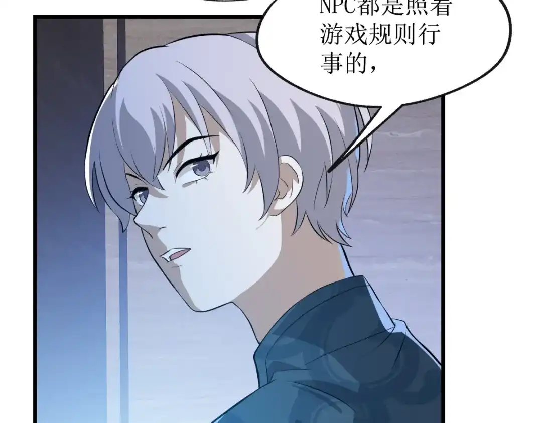《七星与南笙》第21话 第80页