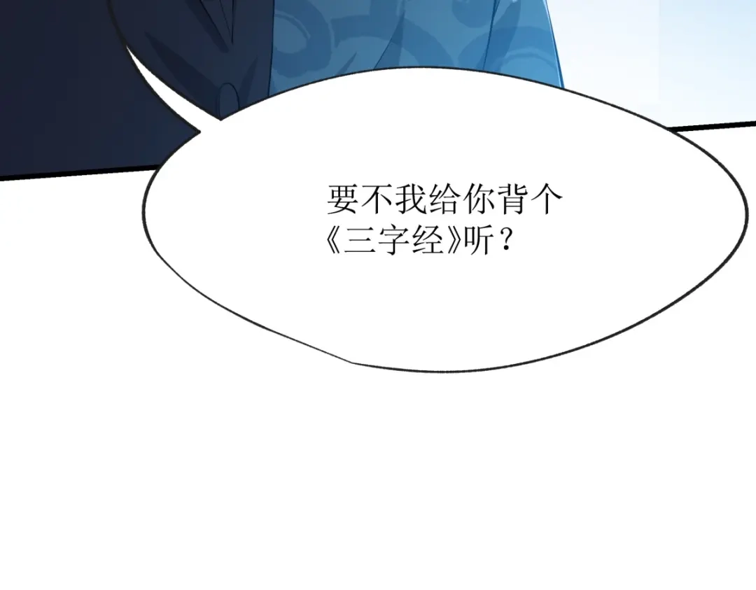 《七星与南笙》第21话 第54页