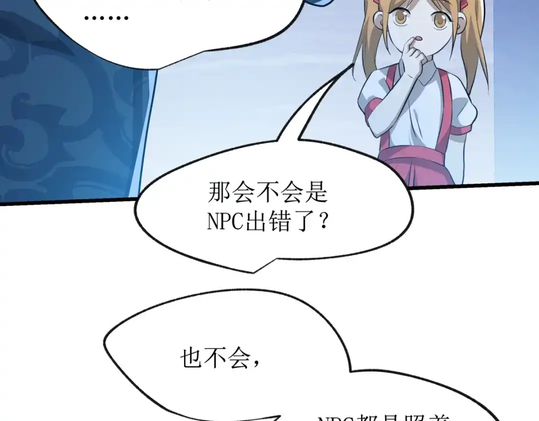 《七星与南笙》第21话 第79页