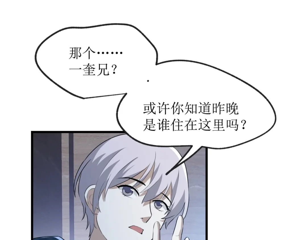 《七星与南笙》第21话 第37页