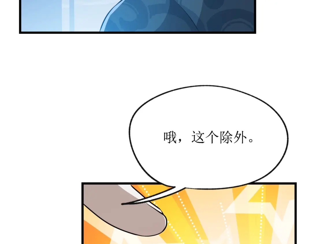 《七星与南笙》第21话 第81页