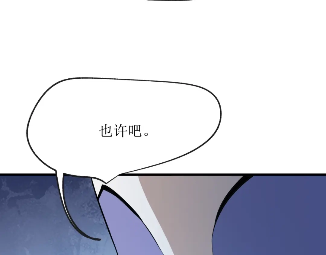 《七星与南笙》第21话 第46页