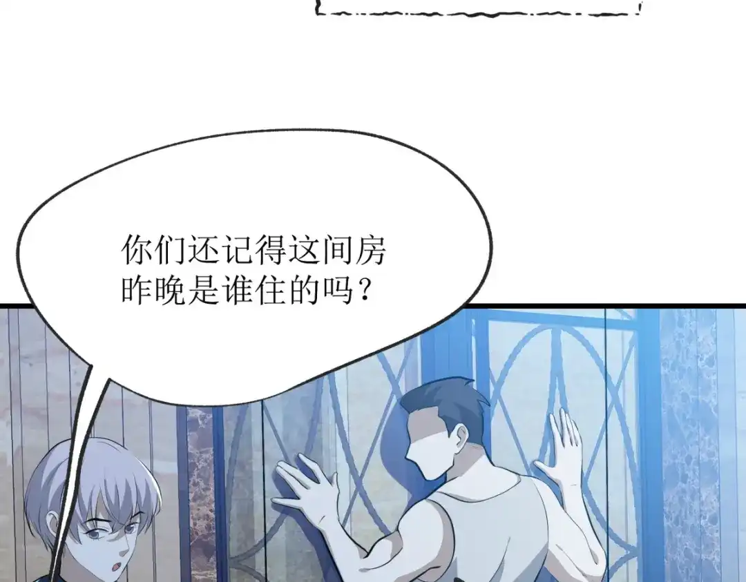 《七星与南笙》第21话 第30页