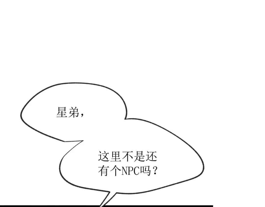 《七星与南笙》第21话 第32页