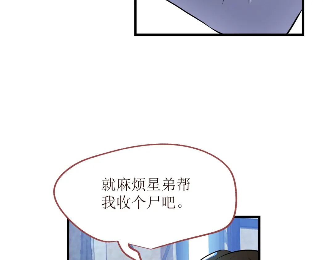 《七星与南笙》第22话 第53页