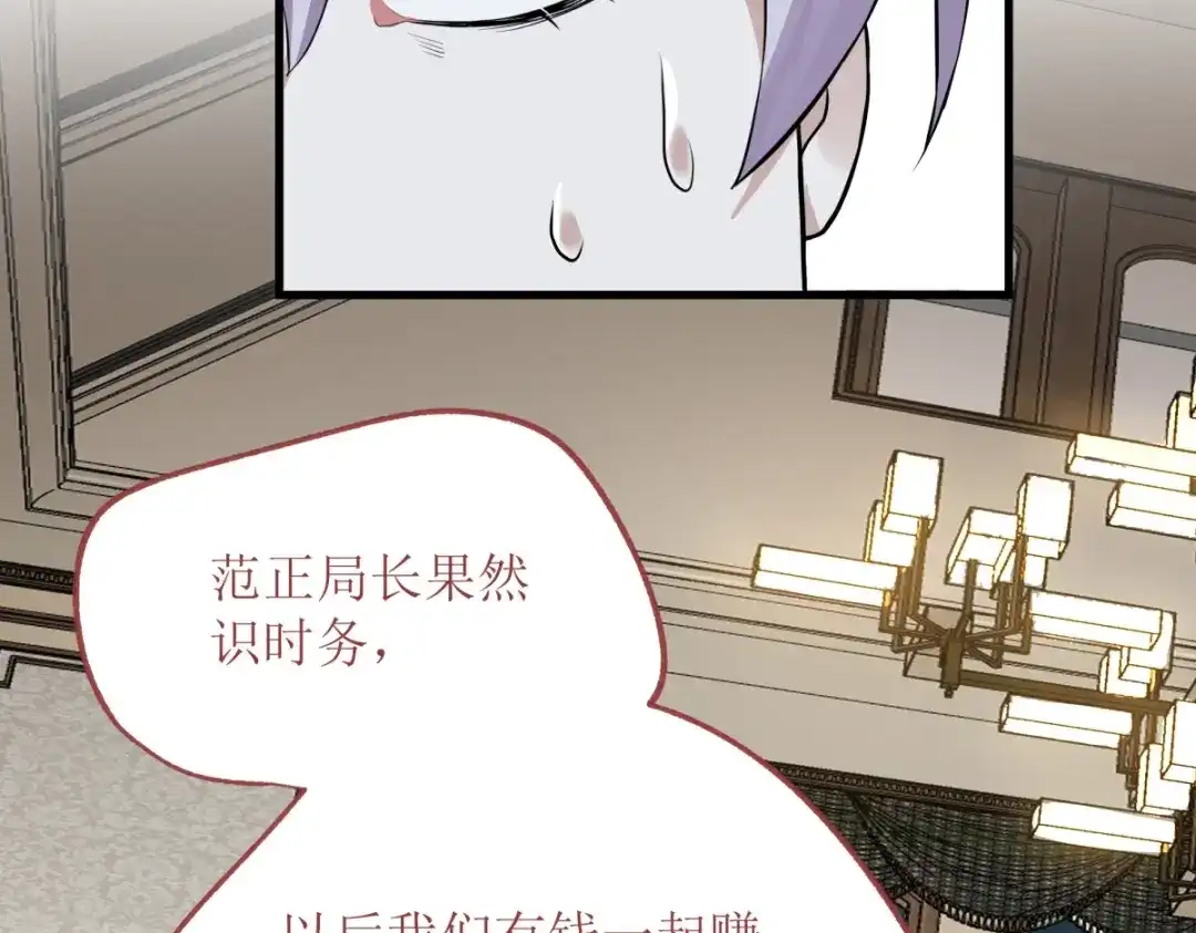 《七星与南笙》第22话 第92页