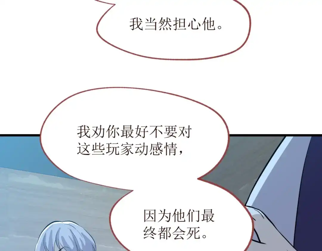 《七星与南笙》第22话 第77页