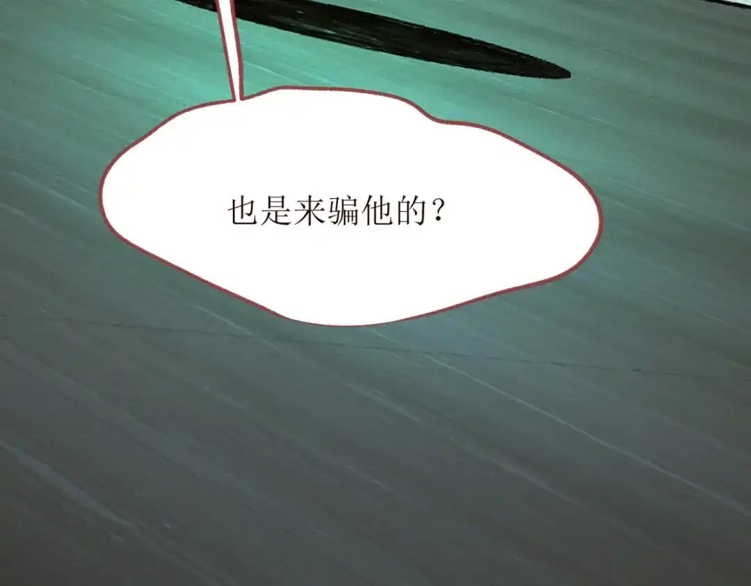 《七星与南笙》第22话 第59页