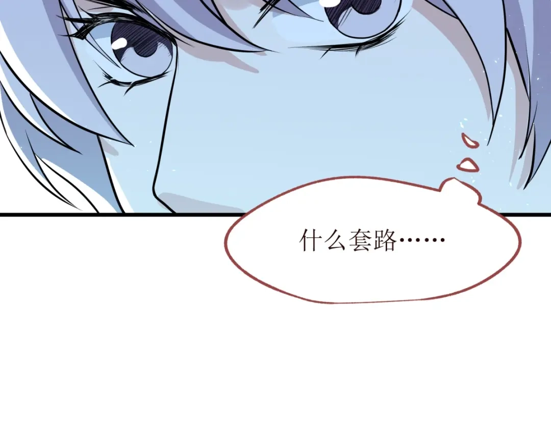 《七星与南笙》第22话 第81页