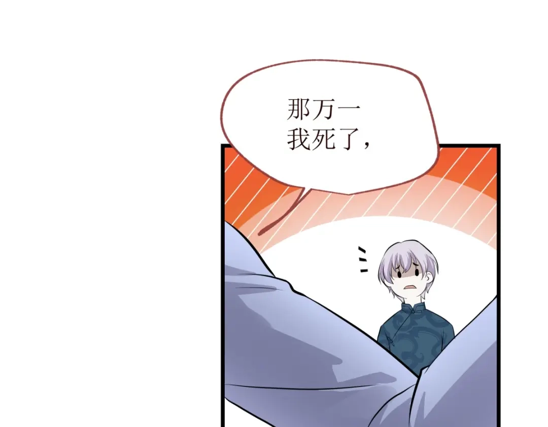 《七星与南笙》第22话 第52页