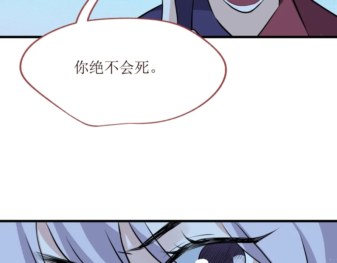 《七星与南笙》第22话 第80页