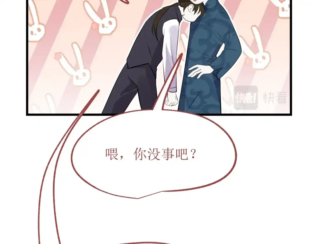 《七星与南笙》第22话 第87页
