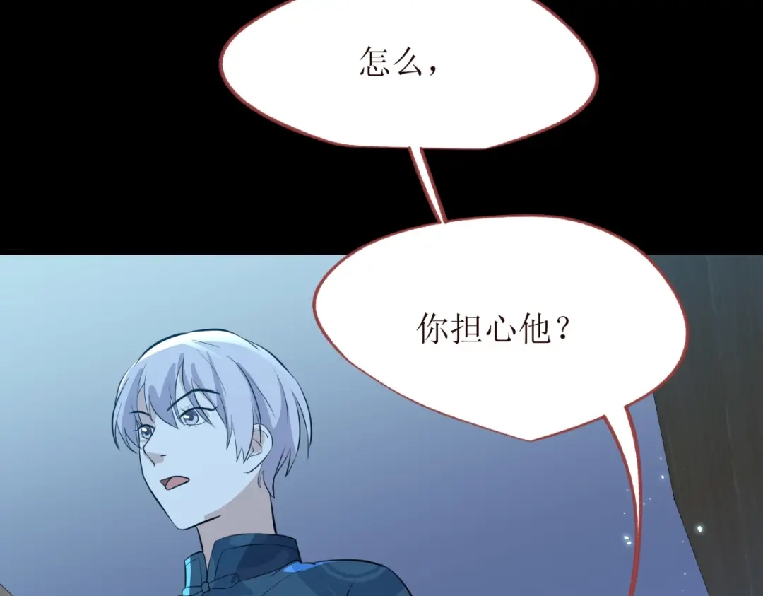 《七星与南笙》第22话 第75页