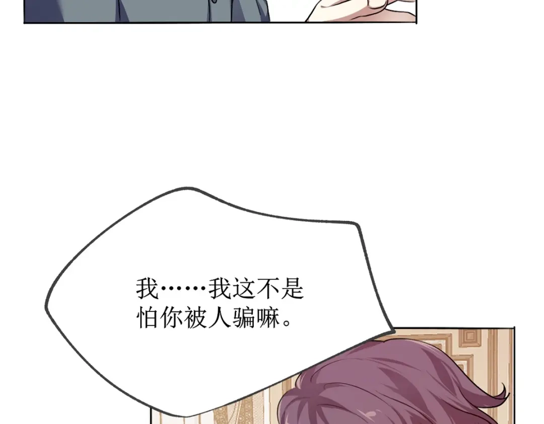 《七星与南笙》第23话 第56页