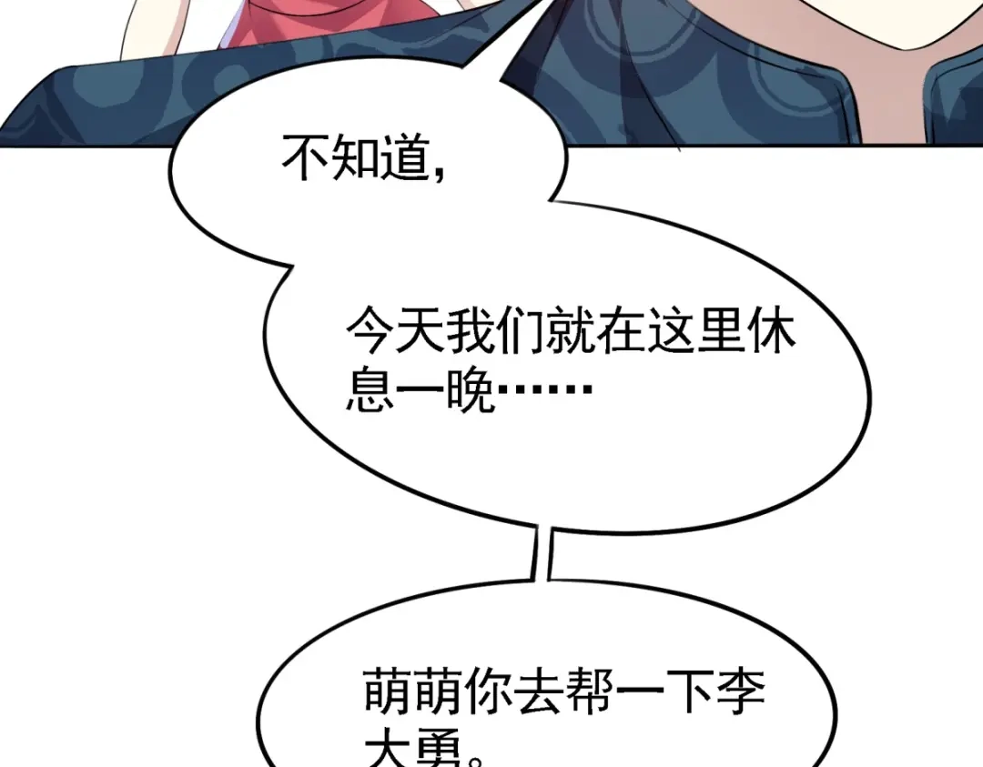 《七星与南笙》第23话 第72页