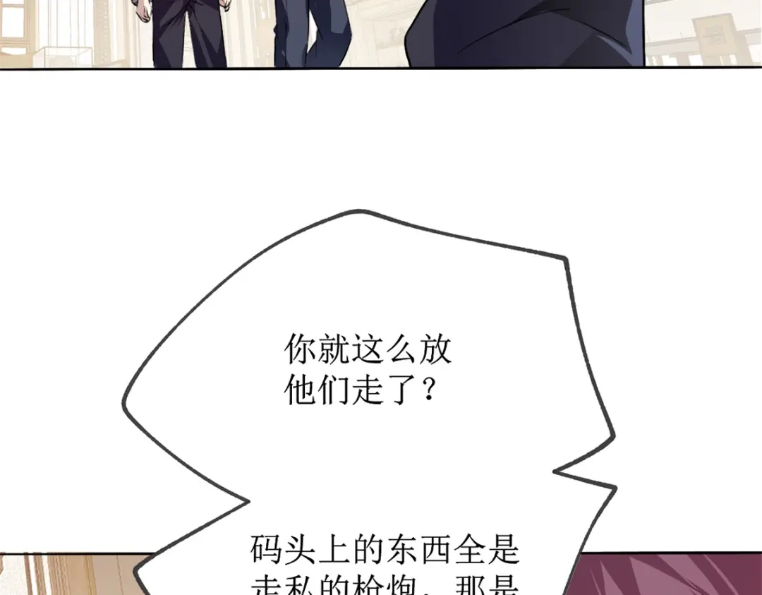 《七星与南笙》第23话 第49页