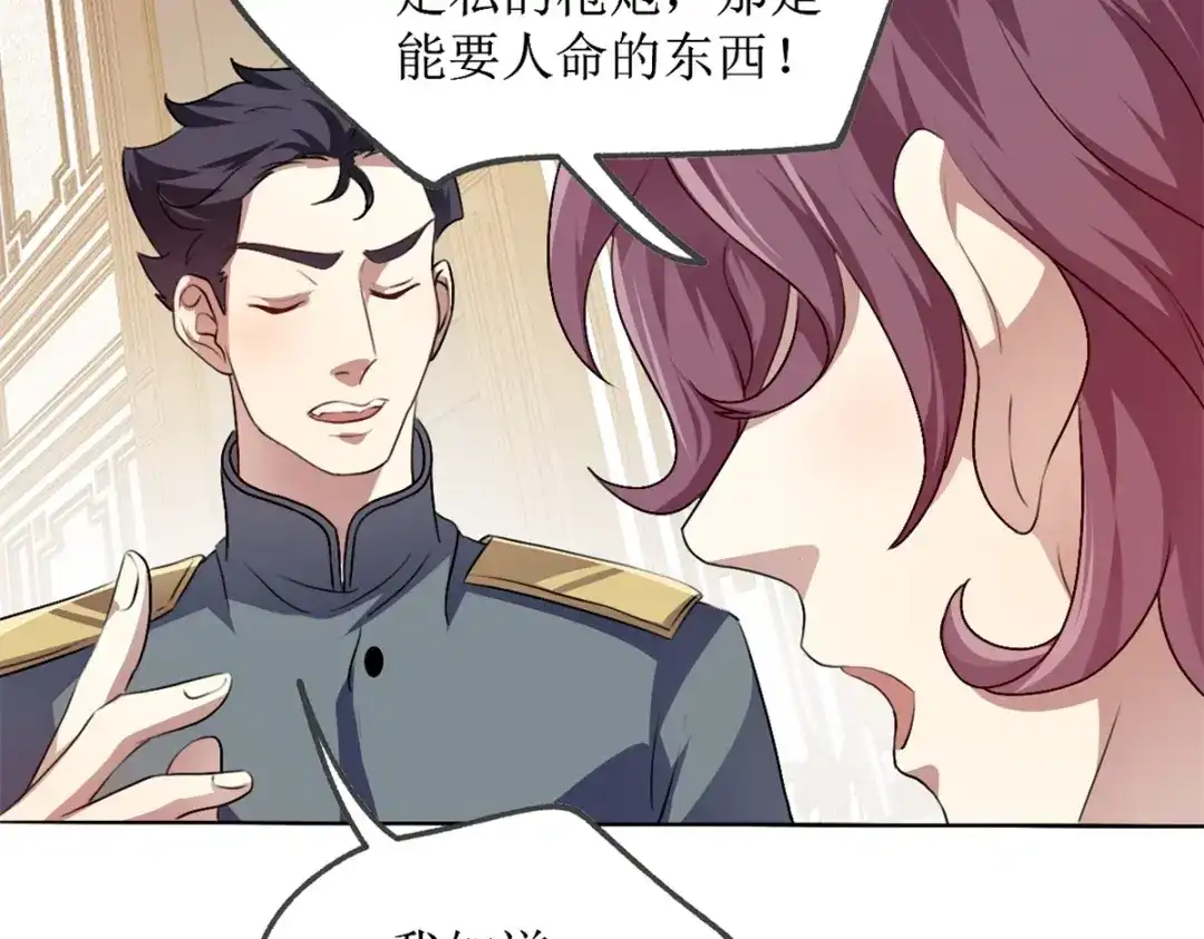 《七星与南笙》第23话 第50页