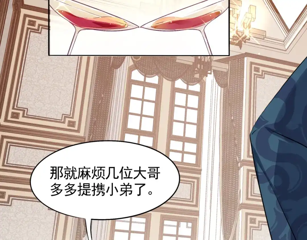 《七星与南笙》第23话 第7页