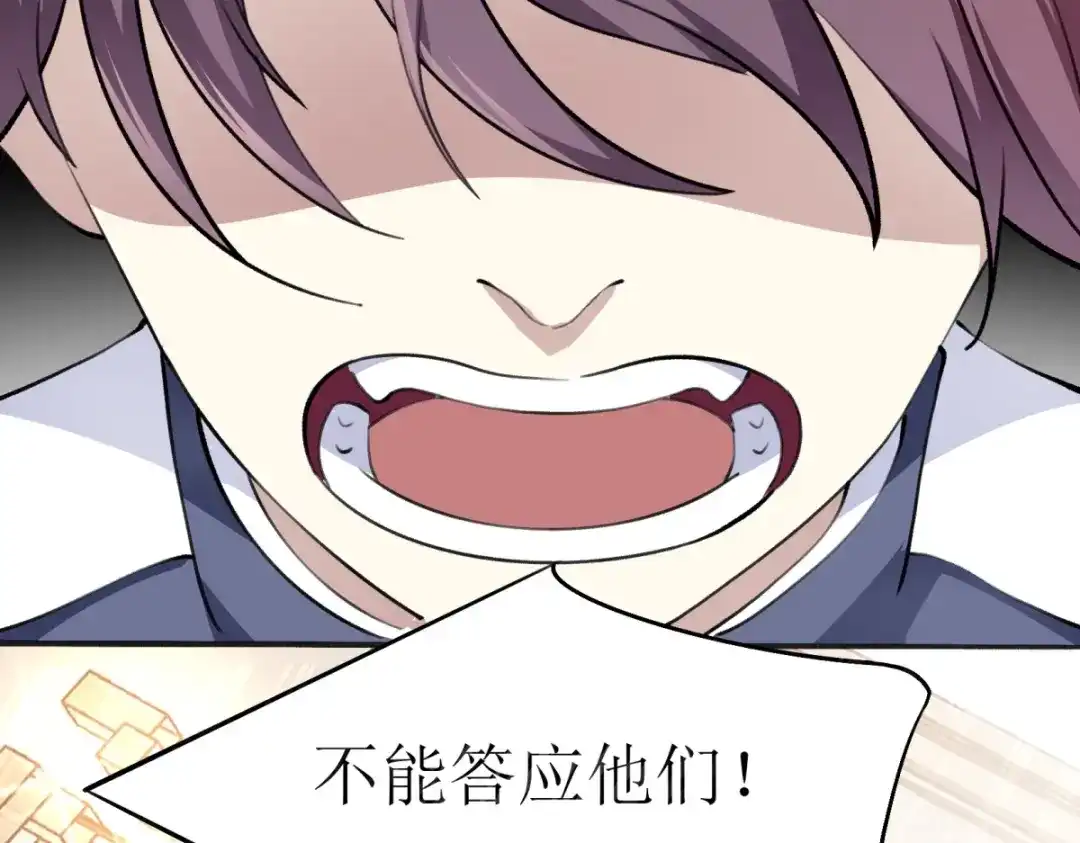 《七星与南笙》第23话 第20页