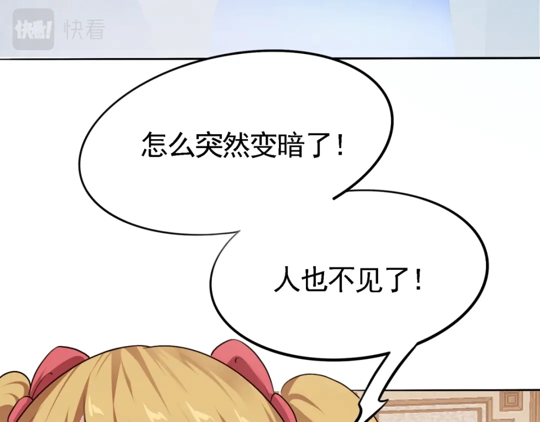 《七星与南笙》第23话 第66页