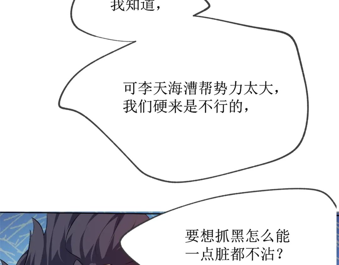 《七星与南笙》第23话 第51页