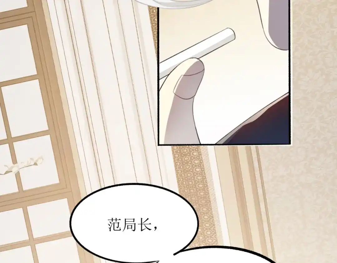 《七星与南笙》第23话 第33页