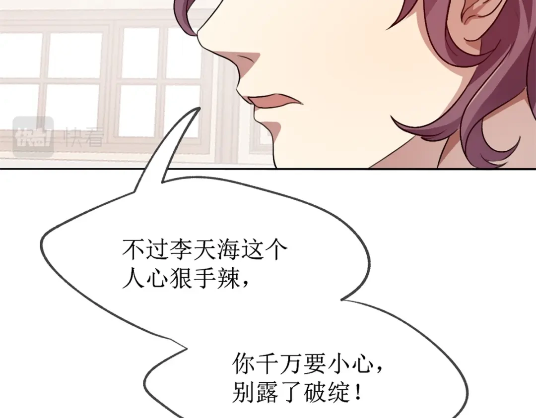 《七星与南笙》第23话 第54页