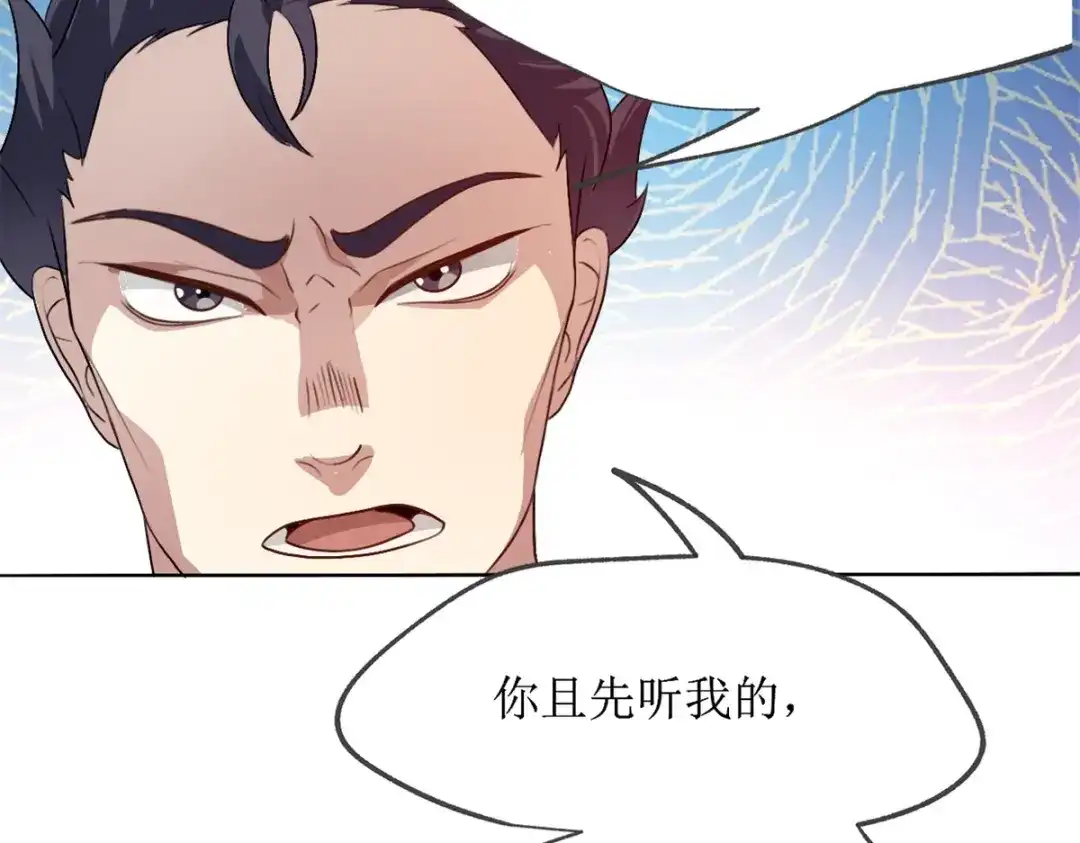 《七星与南笙》第23话 第52页