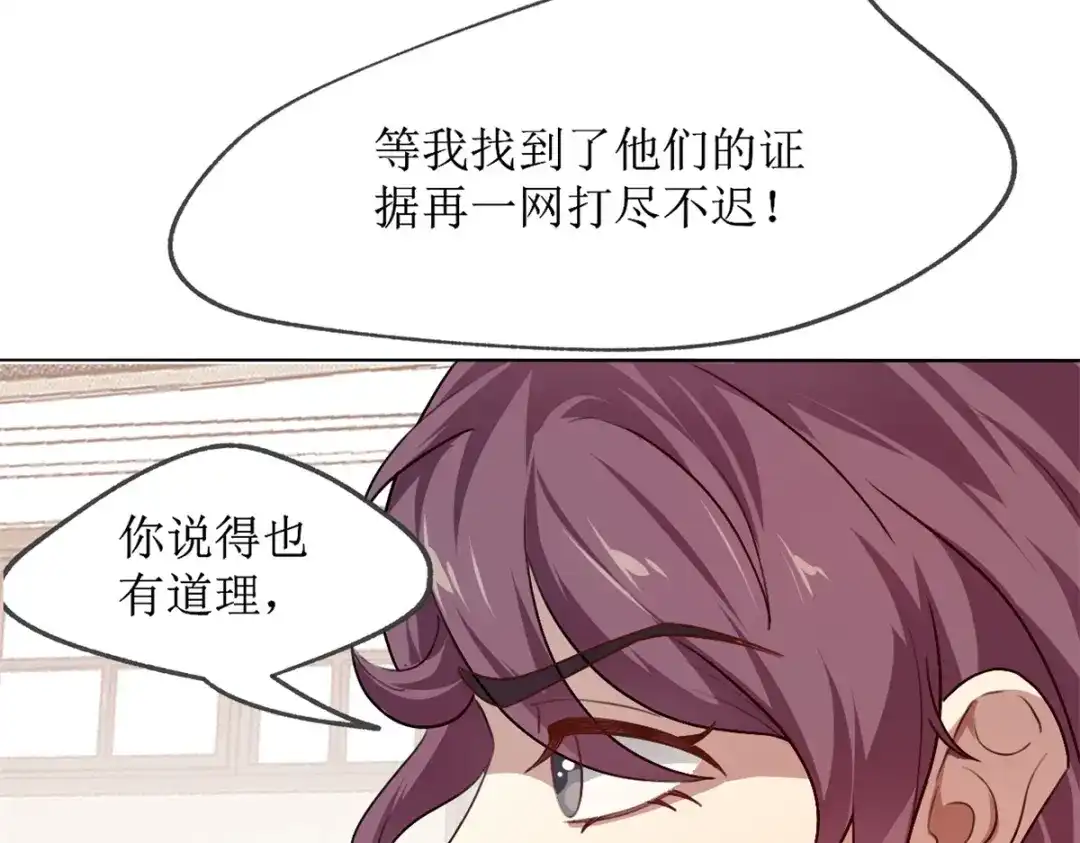 《七星与南笙》第23话 第53页
