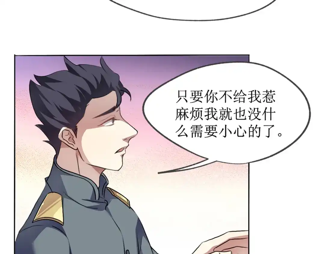 《七星与南笙》第23话 第55页