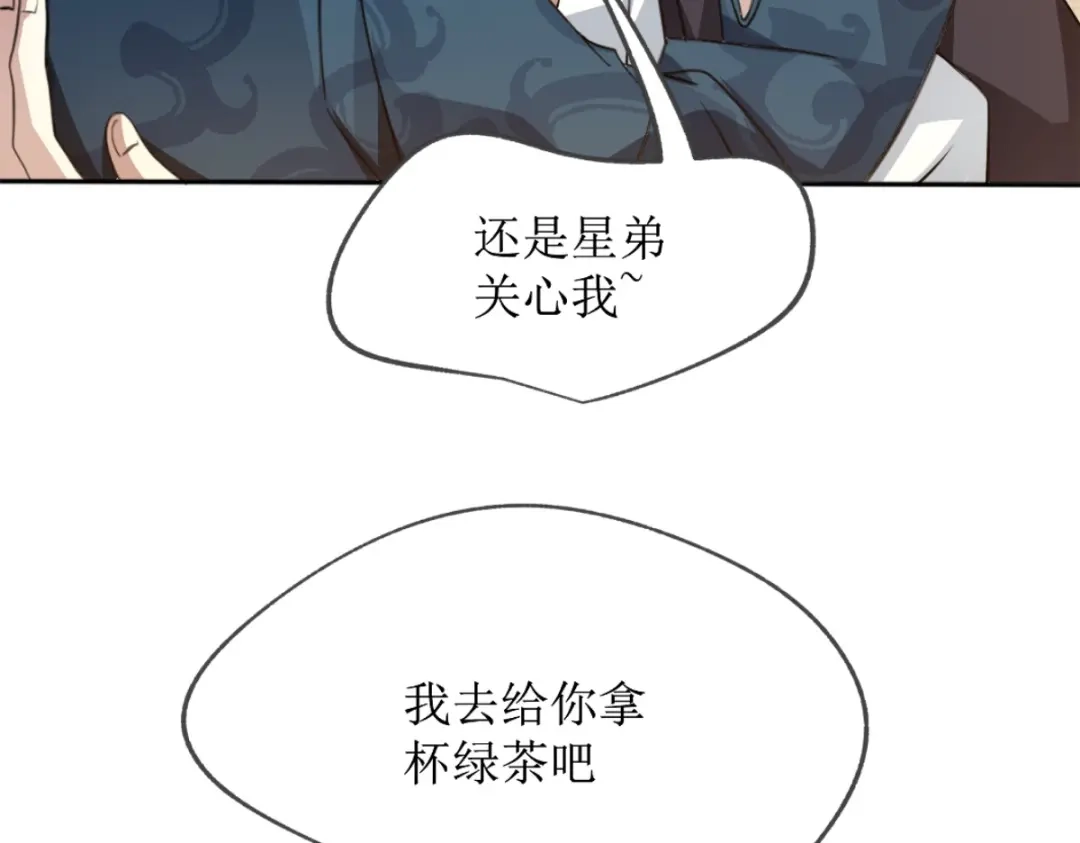 《七星与南笙》第24话 第43页