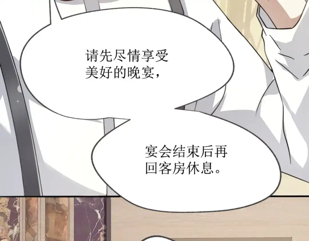 《七星与南笙》第24话 第53页