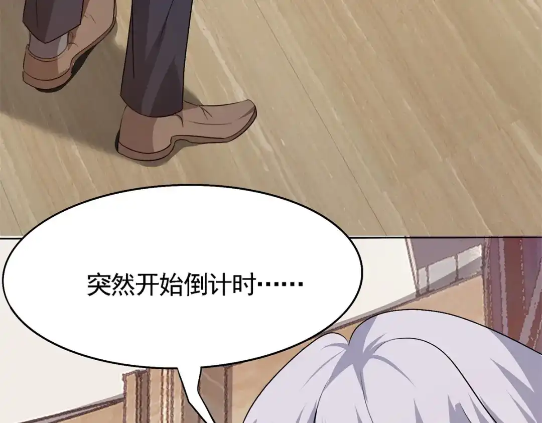 《七星与南笙》第24话 第67页