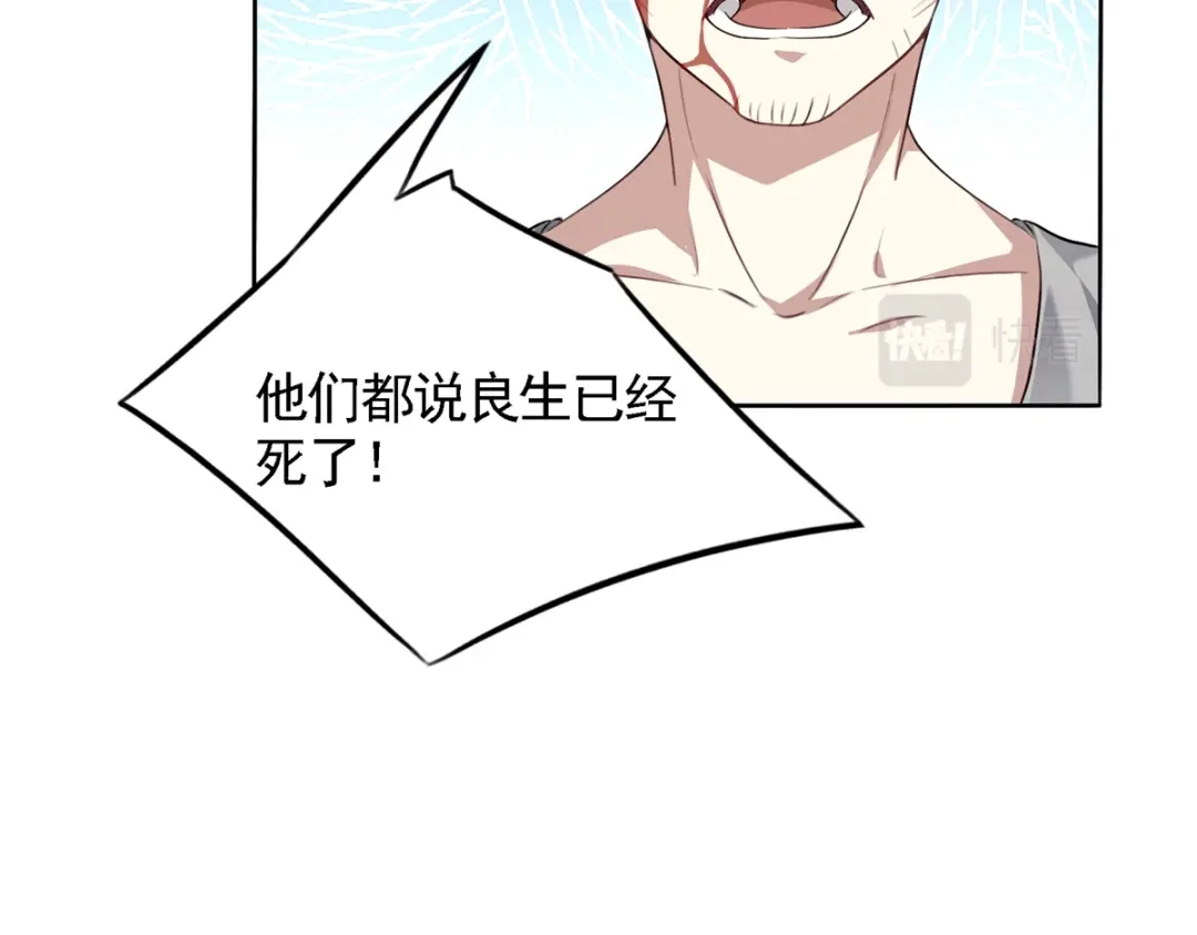 《七星与南笙》第24话 第59页