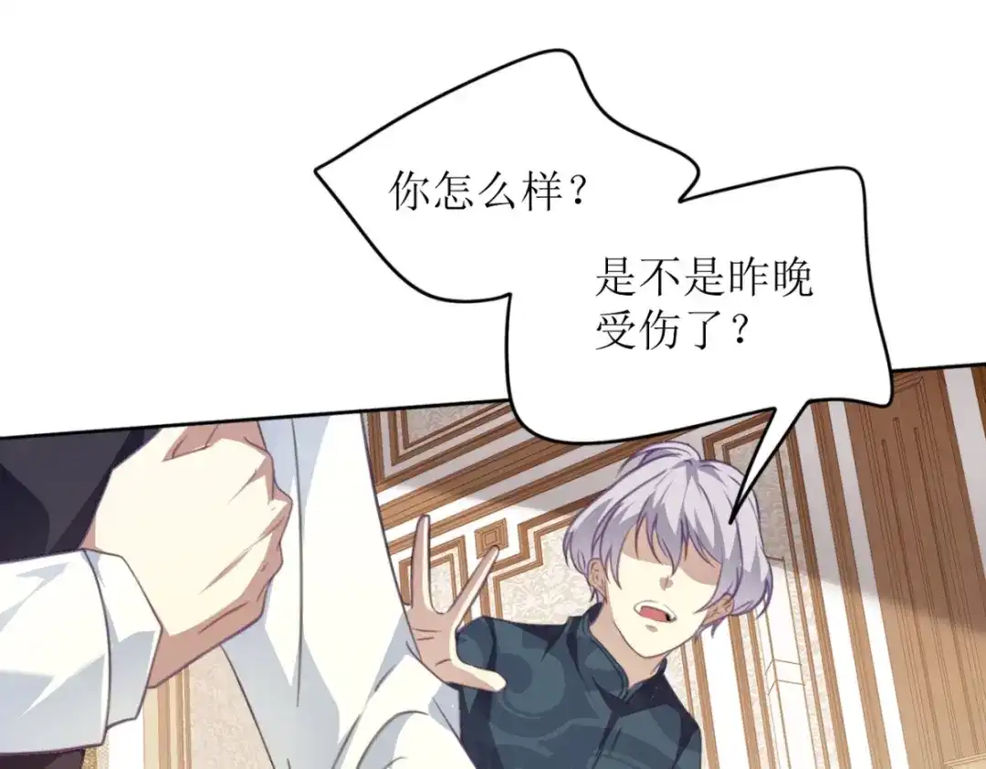 《七星与南笙》第24话 第37页