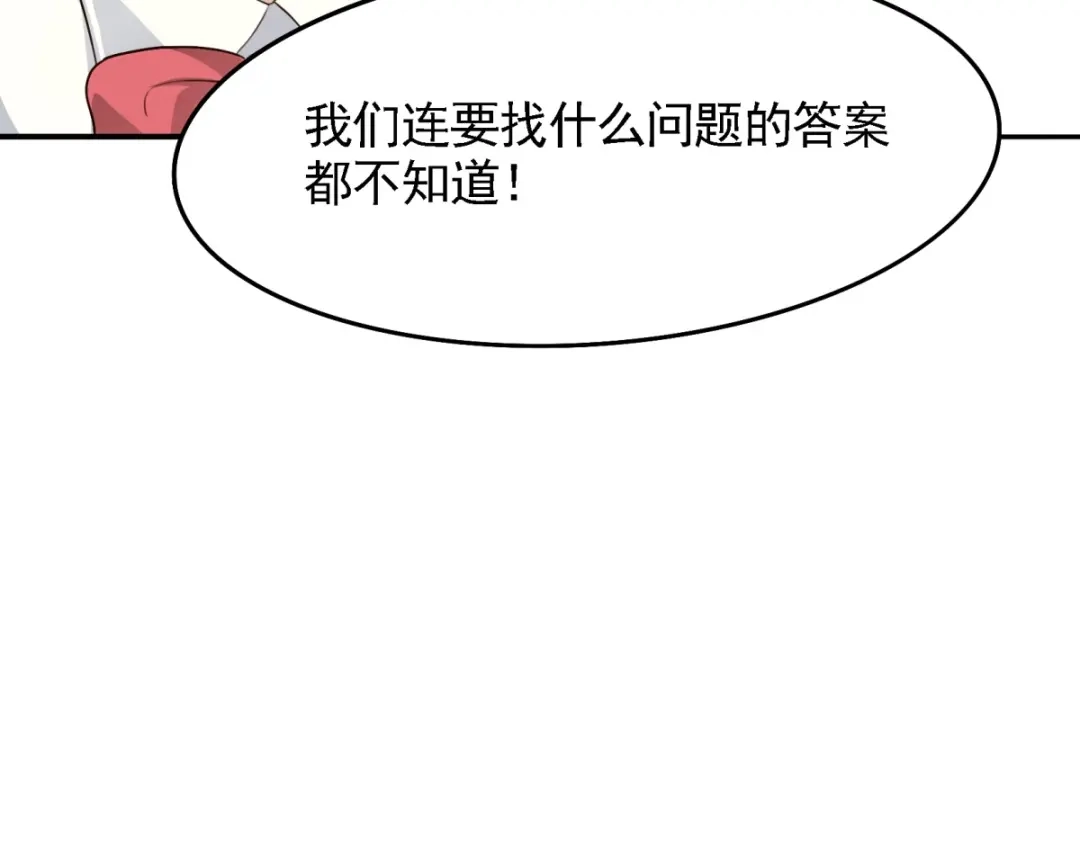 《七星与南笙》第24话 第73页