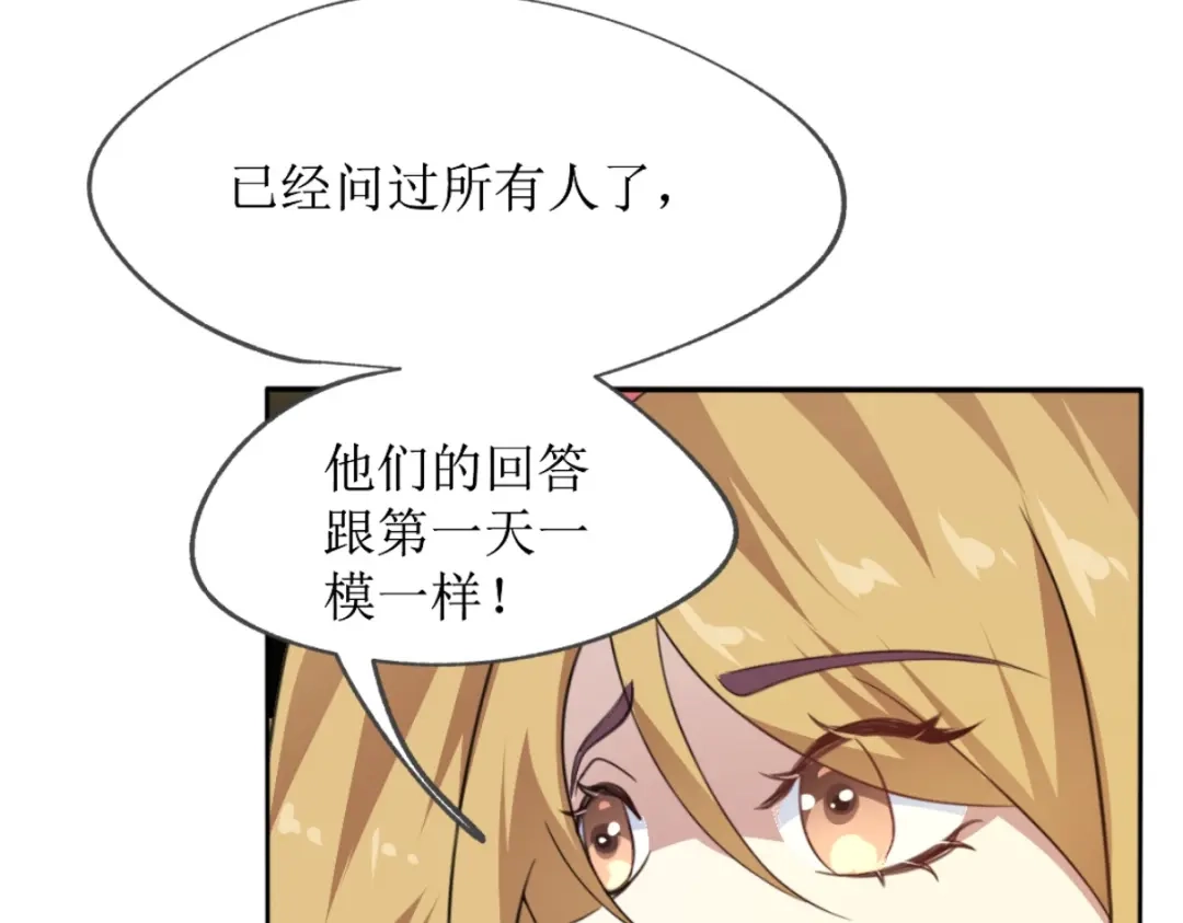 《七星与南笙》第24话 第56页