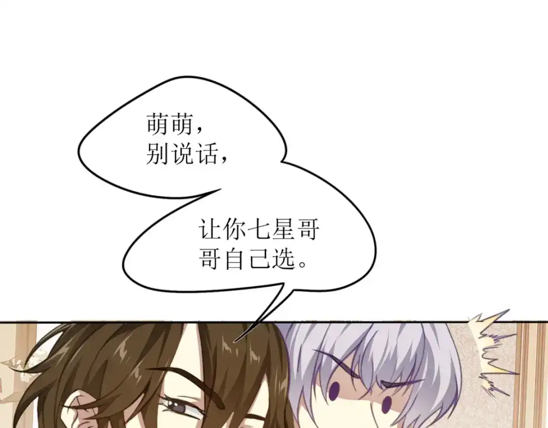 《七星与南笙》第24话 第32页