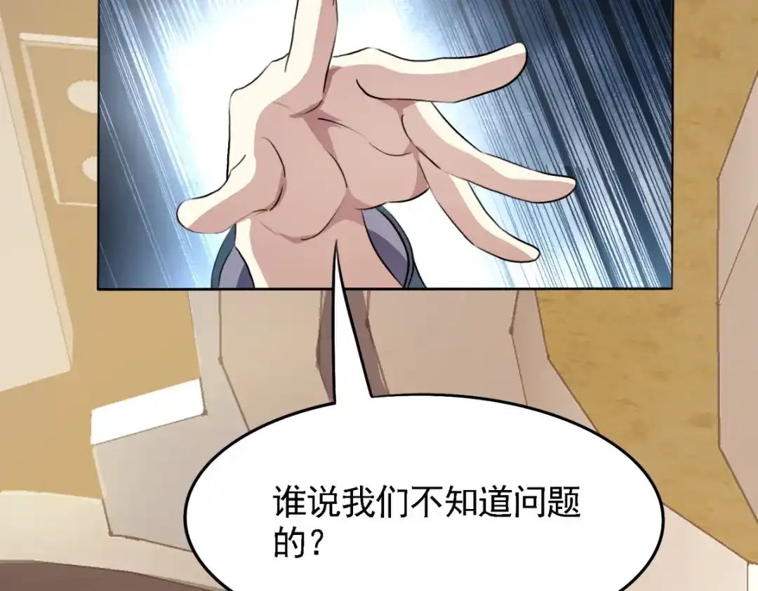 《七星与南笙》第24话 第79页