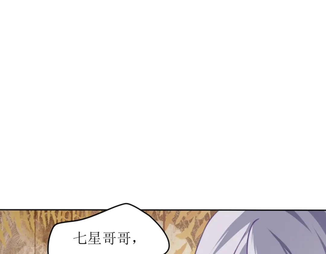 《七星与南笙》第24话 第27页