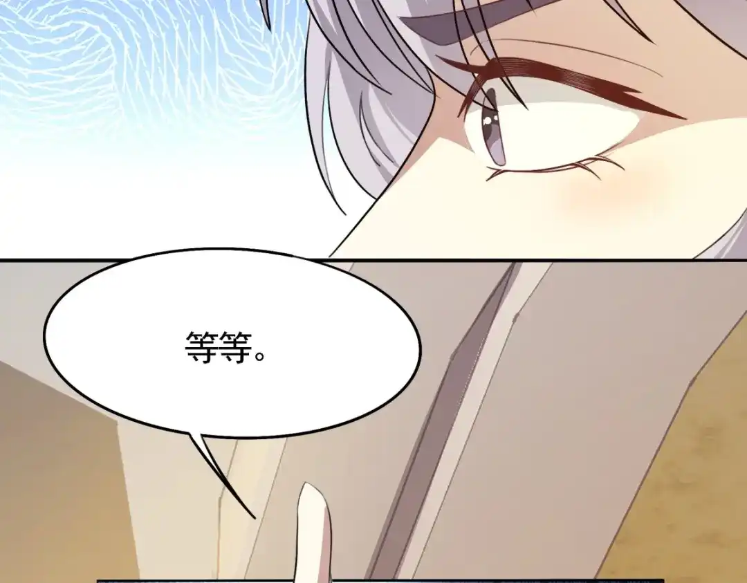 《七星与南笙》第24话 第78页