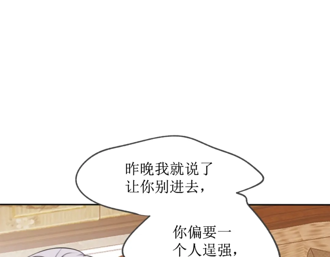 《七星与南笙》第24话 第41页