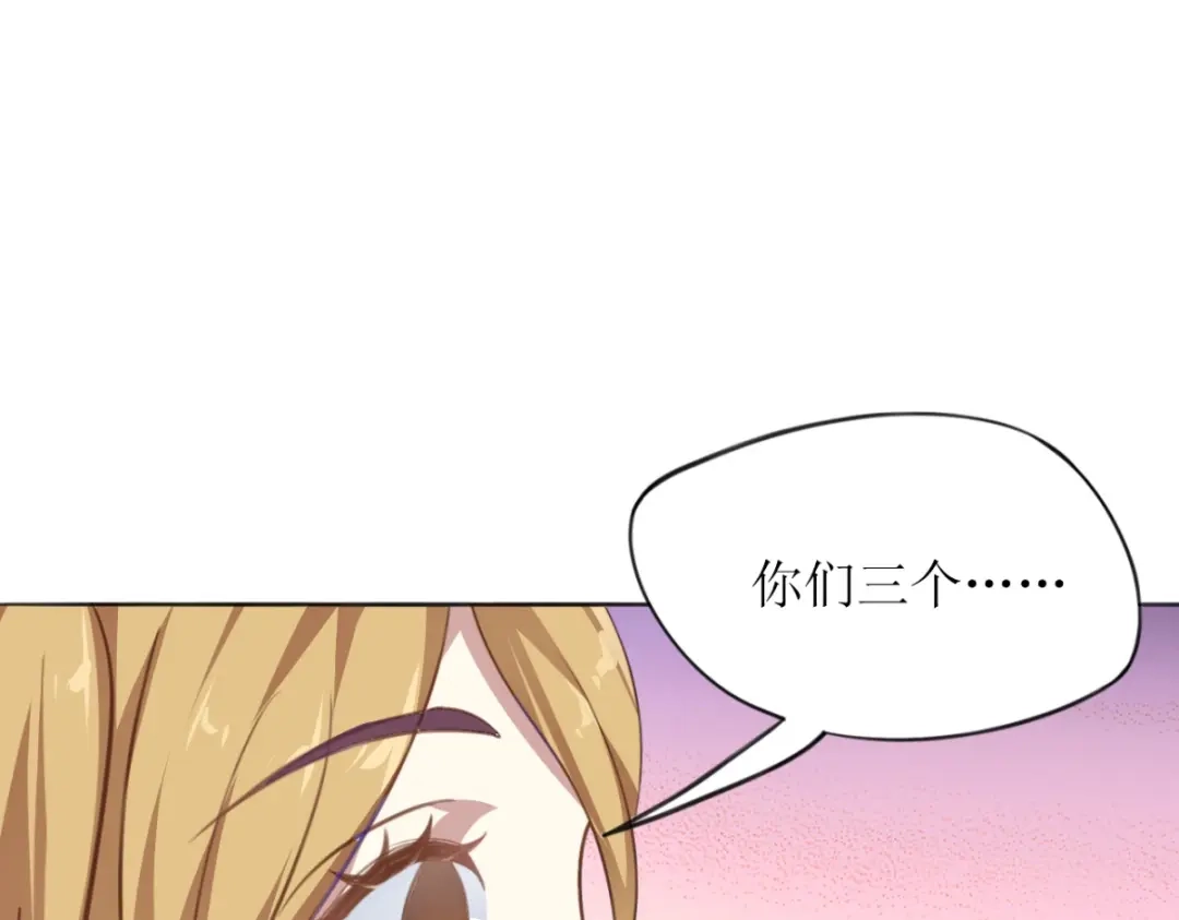 《七星与南笙》第24话 第29页